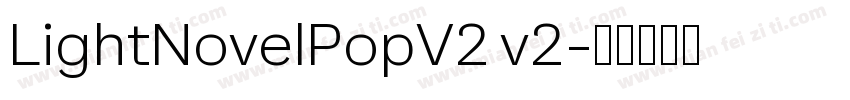 LightNovelPopV2 v2字体转换